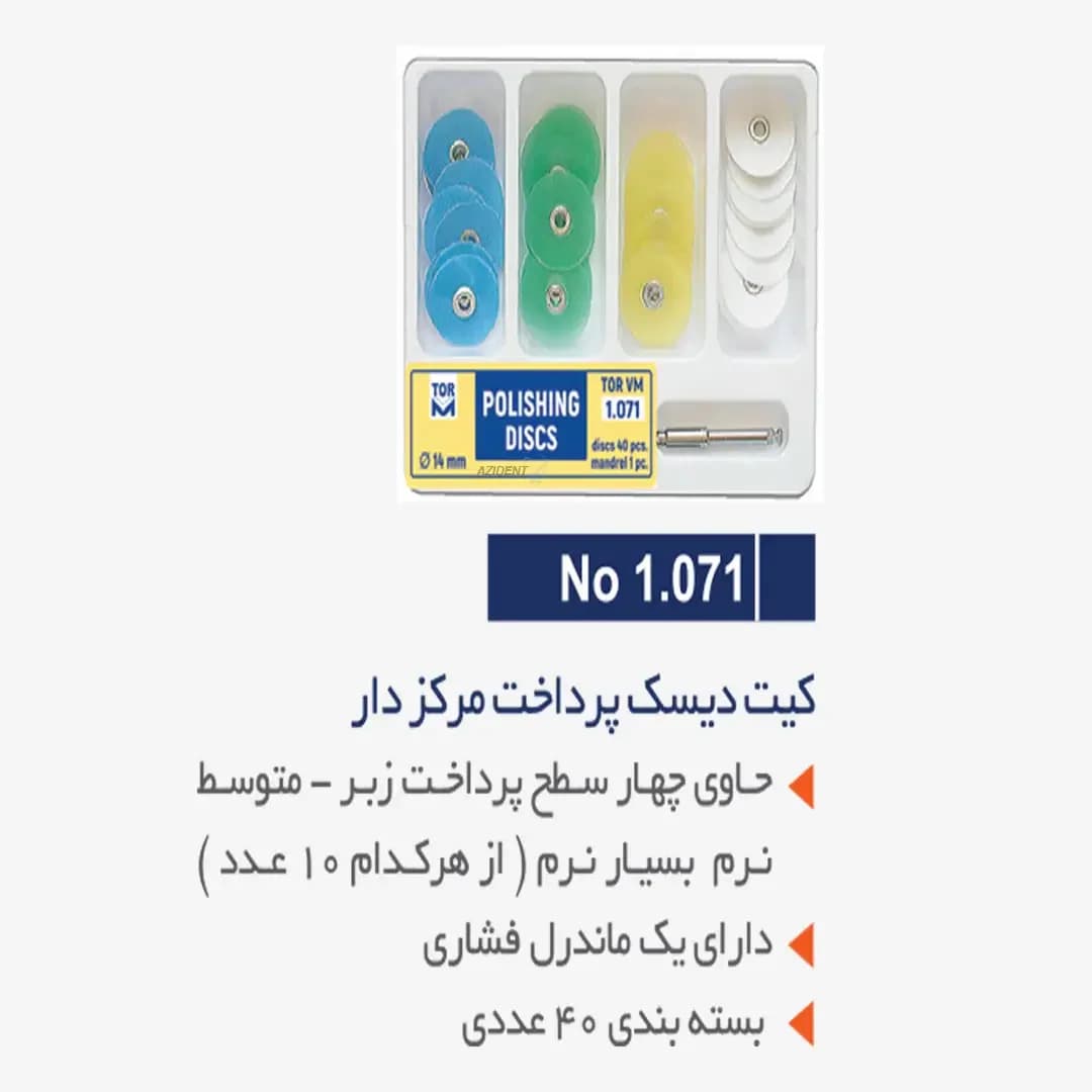 کیت دیسک پرداخت مرکز دار torvm 1.071