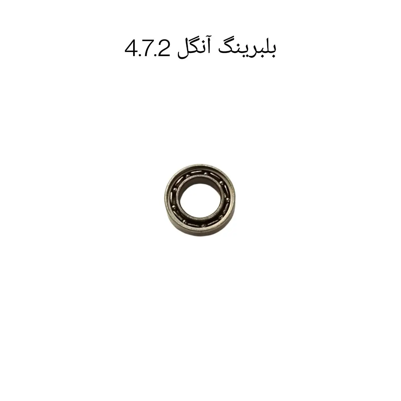بلبرینگ آنگل 4.7.2